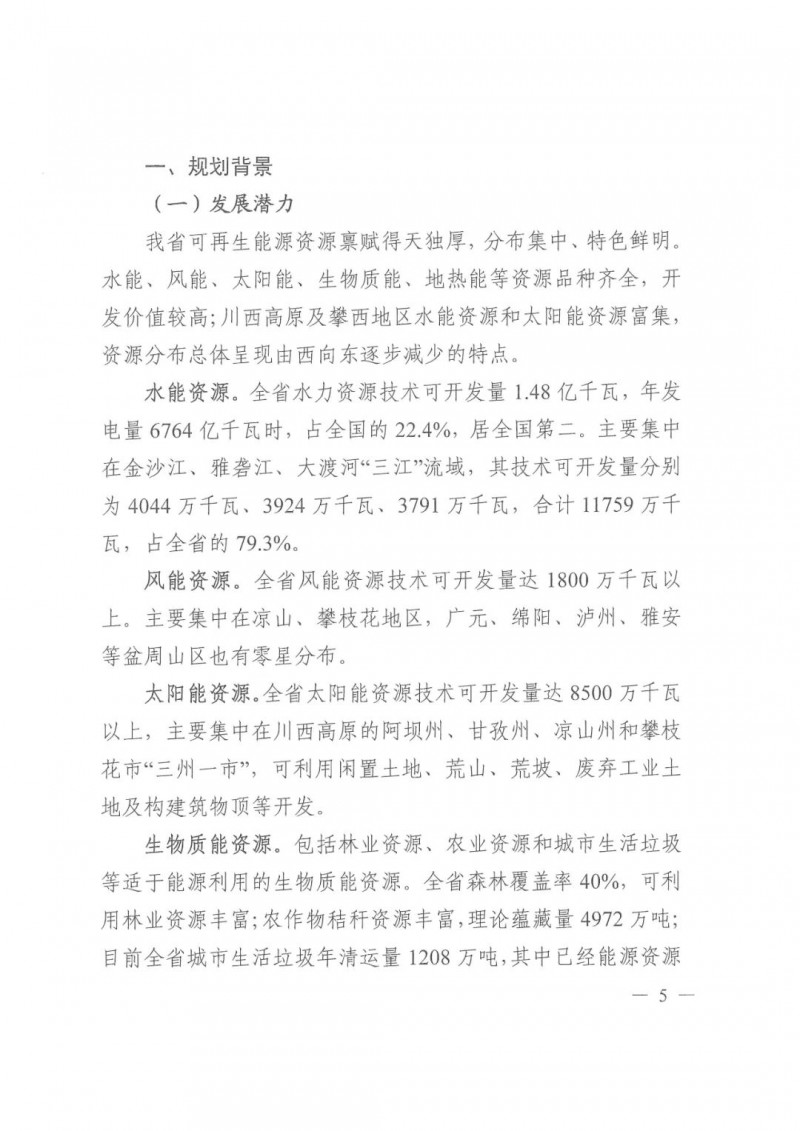 光伏發(fā)電1000萬千瓦！四川省公布“十四五”可再生能源發(fā)展規(guī)劃