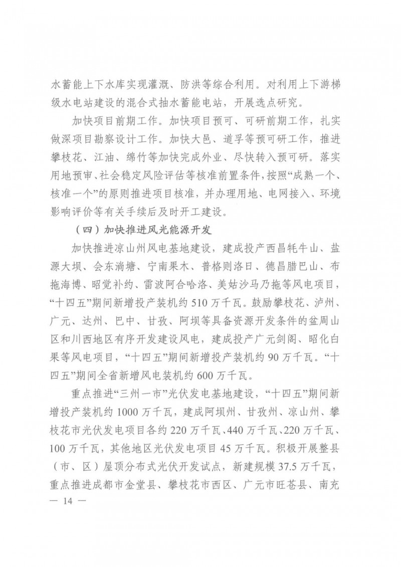 光伏發(fā)電1000萬千瓦！四川省公布“十四五”可再生能源發(fā)展規(guī)劃