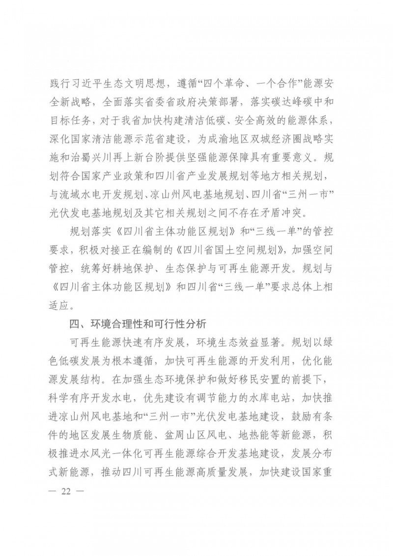 光伏發(fā)電1000萬千瓦！四川省公布“十四五”可再生能源發(fā)展規(guī)劃