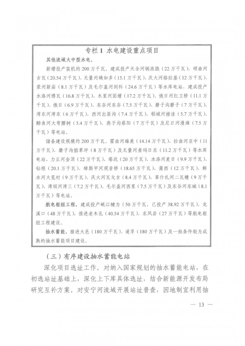 光伏發(fā)電1000萬千瓦！四川省公布“十四五”可再生能源發(fā)展規(guī)劃