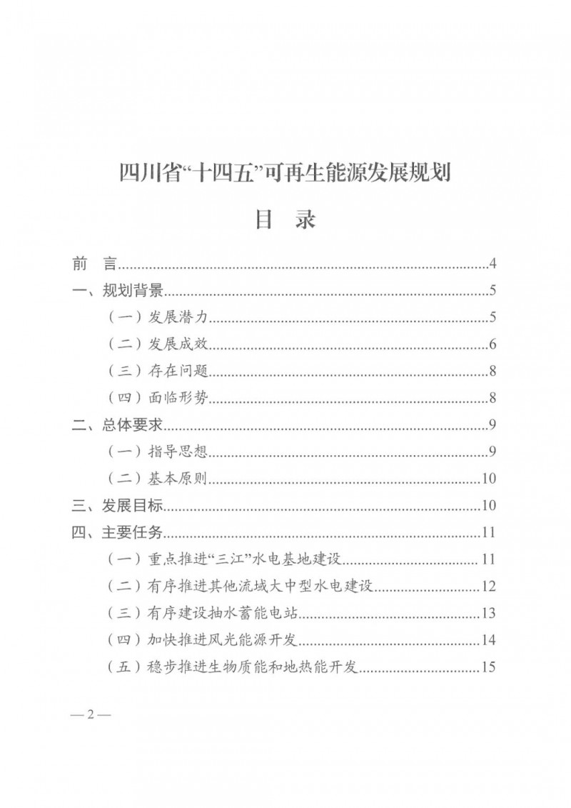 光伏發(fā)電1000萬千瓦！四川省公布“十四五”可再生能源發(fā)展規(guī)劃