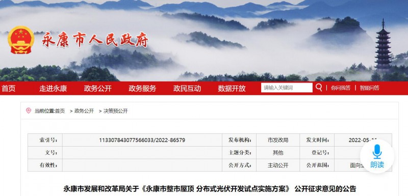 浙江永康：鼓勵(lì)“光伏村、光伏鎮(zhèn)”建設(shè)，新建分布式光伏度電補(bǔ)貼0.1元連補(bǔ)3年！