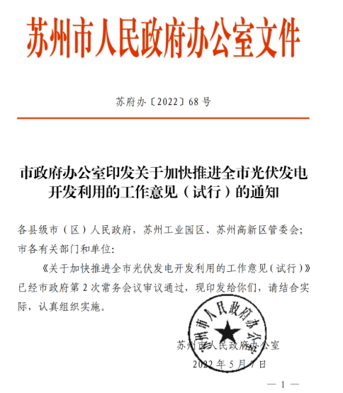 蘇州：國企廠房100%安裝分布式光伏！