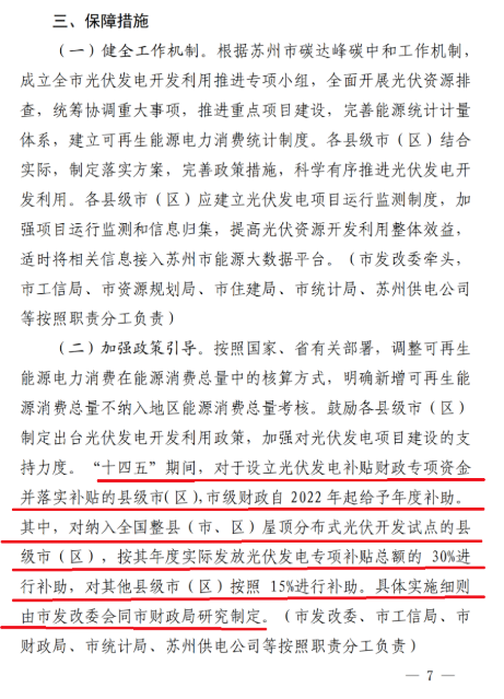 蘇州：國企廠房100%安裝分布式光伏！
