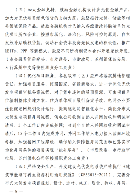 蘇州：國企廠房100%安裝分布式光伏！