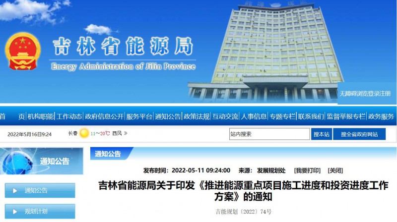 920萬千瓦！吉林部署六項舉措加快太陽能、風(fēng)能等新能源項目審批