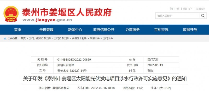 泰州姜堰：“一事一決策”！嚴(yán)控涉水光伏審批，部分地區(qū)嚴(yán)禁發(fā)展