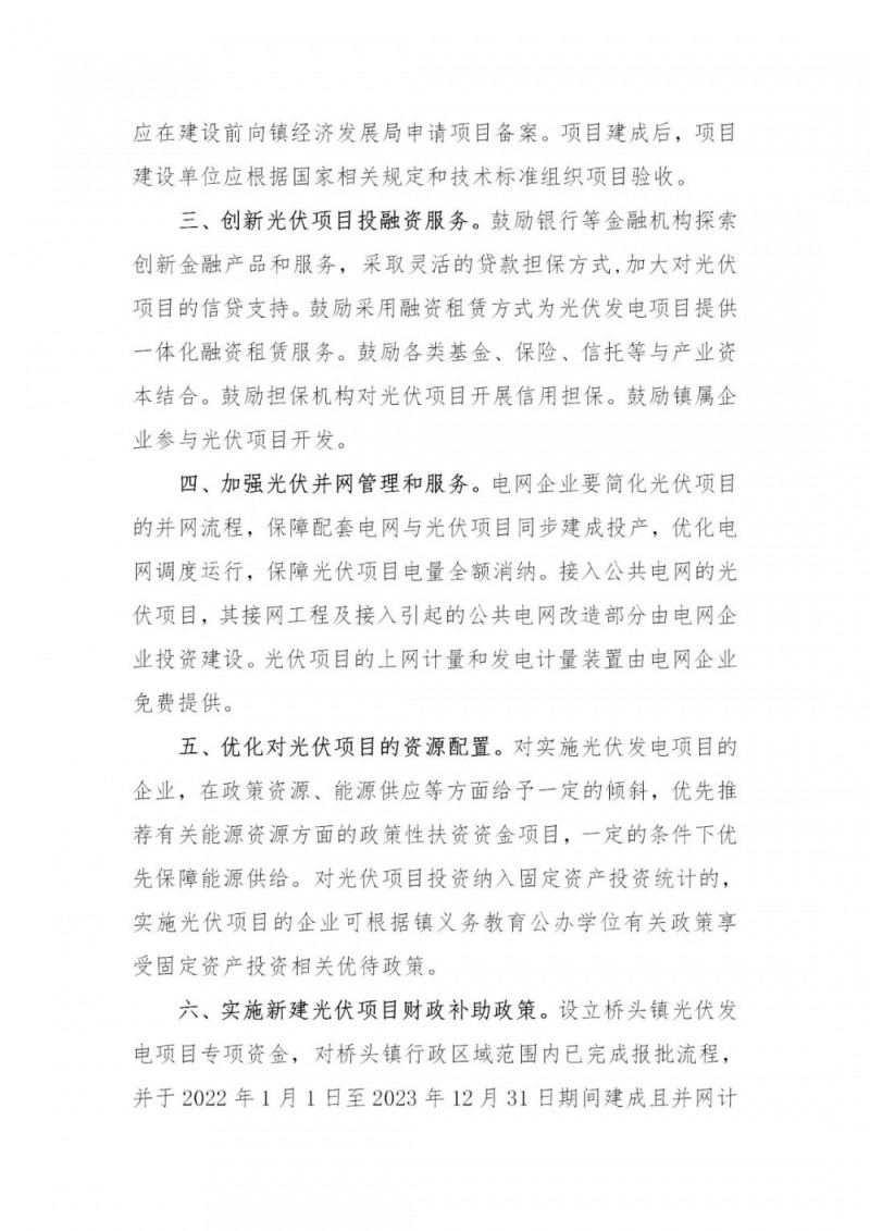 工商業(yè)0.05元/千瓦時、居民0.1元/千瓦時！東莞橋頭鎮(zhèn)擬補貼新建分布式光伏項目