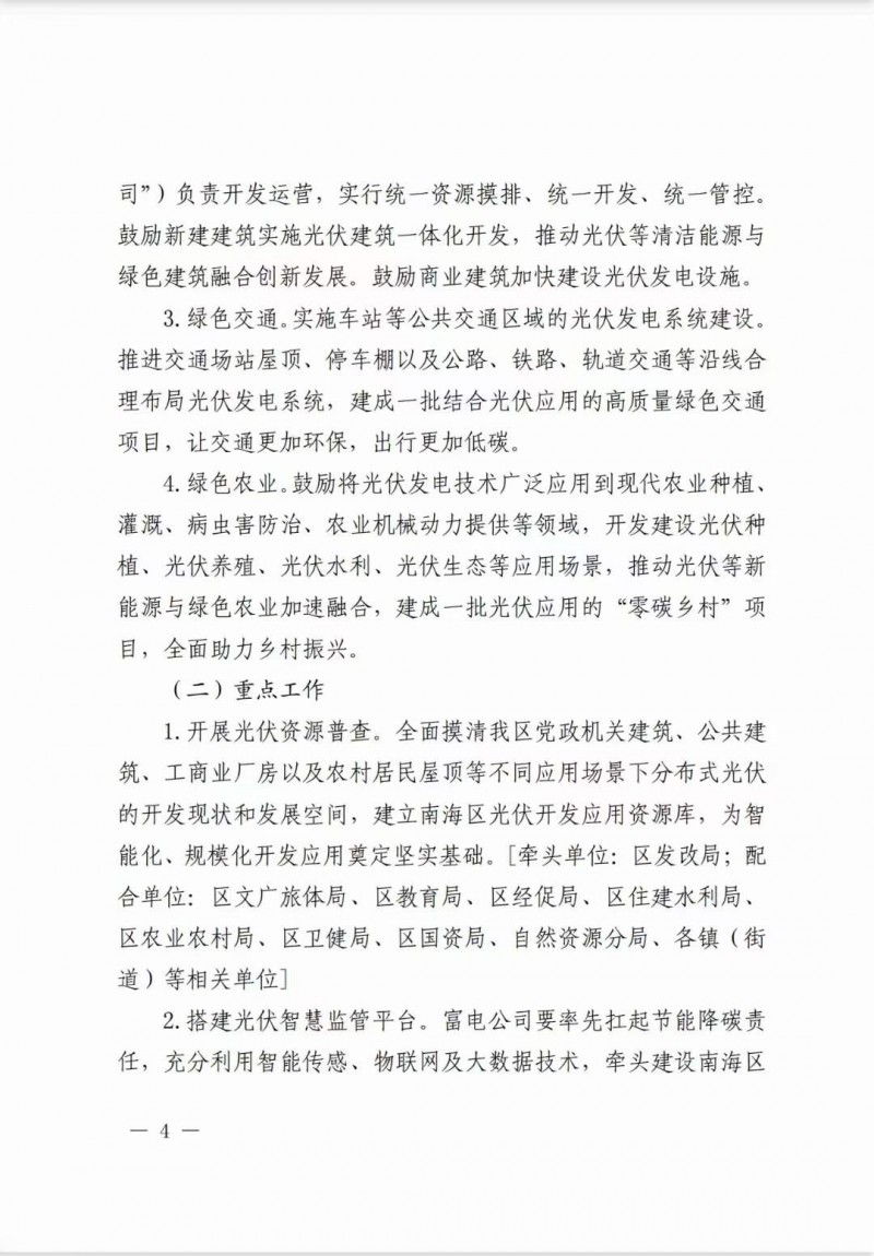佛山南海區(qū)：力爭到2025年底，各類屋頂光伏安裝比例均達到國家試點要求