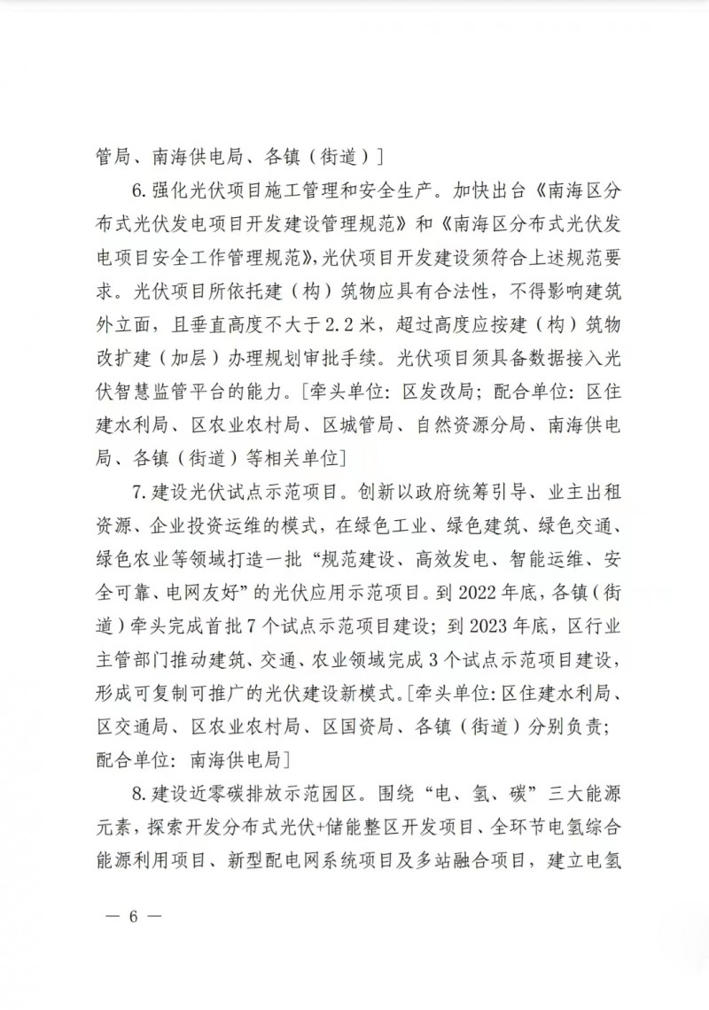 佛山南海區(qū)：力爭到2025年底，各類屋頂光伏安裝比例均達到國家試點要求
