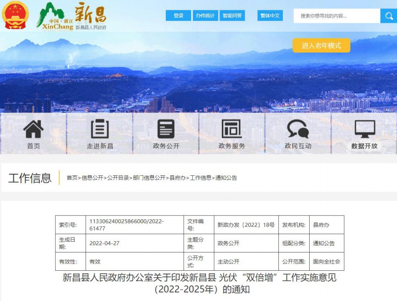 浙江新昌：大力推進工商業(yè)建筑屋頂光伏，全縣現(xiàn)有黨政機關(guān)、事業(yè)單位等公共建筑屋頂實現(xiàn)100%安裝