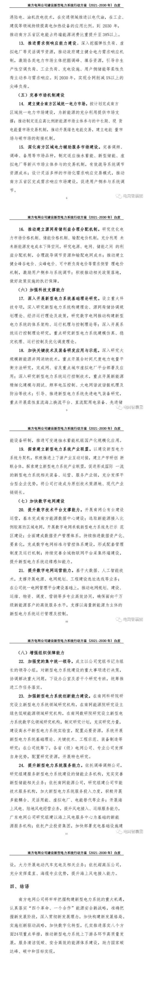 擼起袖子加油干！！2030年前建成新型電力系統(tǒng)！新能源裝機(jī)達(dá)到250GW