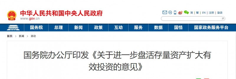 國務(wù)院：優(yōu)先支持大型清潔能源基地等重點(diǎn)領(lǐng)域項(xiàng)目！