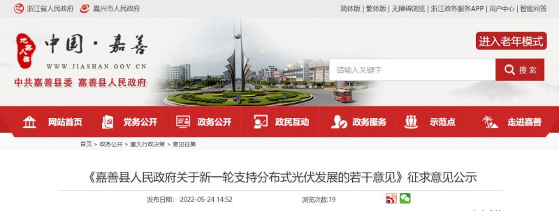 最高0.2元/千瓦,連補(bǔ)3年!嘉善縣發(fā)布《新一輪支持分布式光伏發(fā)展的若干意見》