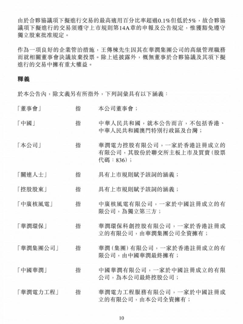 100億！五大、三小及TCL成立內(nèi)蒙古能源基金