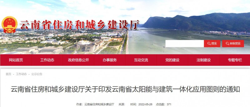 云南:規(guī)范太陽能系統(tǒng)在城鄉(xiāng)建筑上的應用