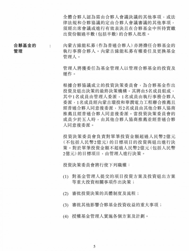 100億！五大、三小及TCL成立內(nèi)蒙古能源基金