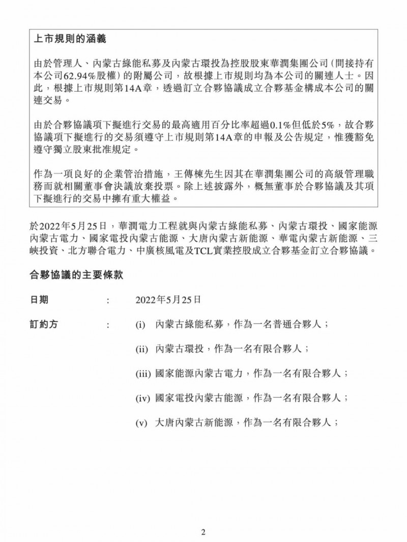 100億！五大、三小及TCL成立內(nèi)蒙古能源基金