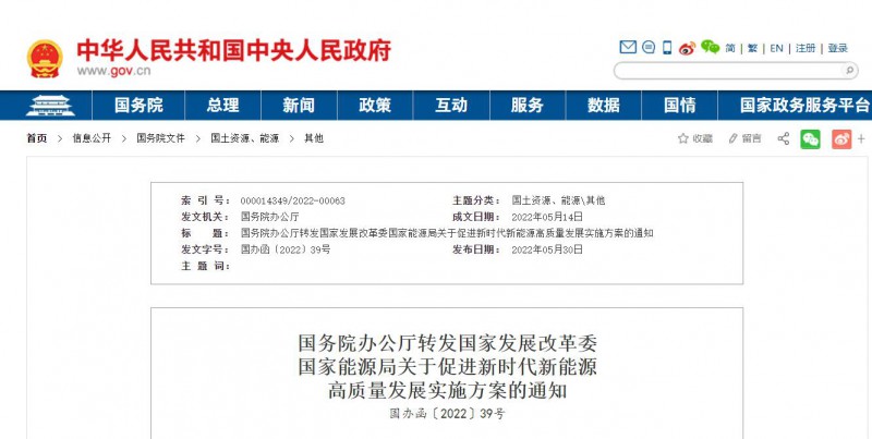 國(guó)務(wù)院：完善新能源項(xiàng)目用地管制規(guī)則 充分利用沙漠、戈壁等未利用地建設(shè)大型風(fēng)光電基地