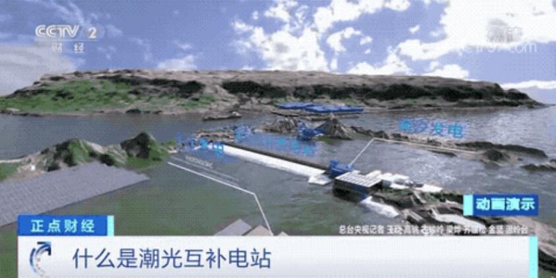 年均發(fā)電量超1億度！央視財經(jīng)重點(diǎn)關(guān)注我國“首座”潮光互補(bǔ)型光伏電站