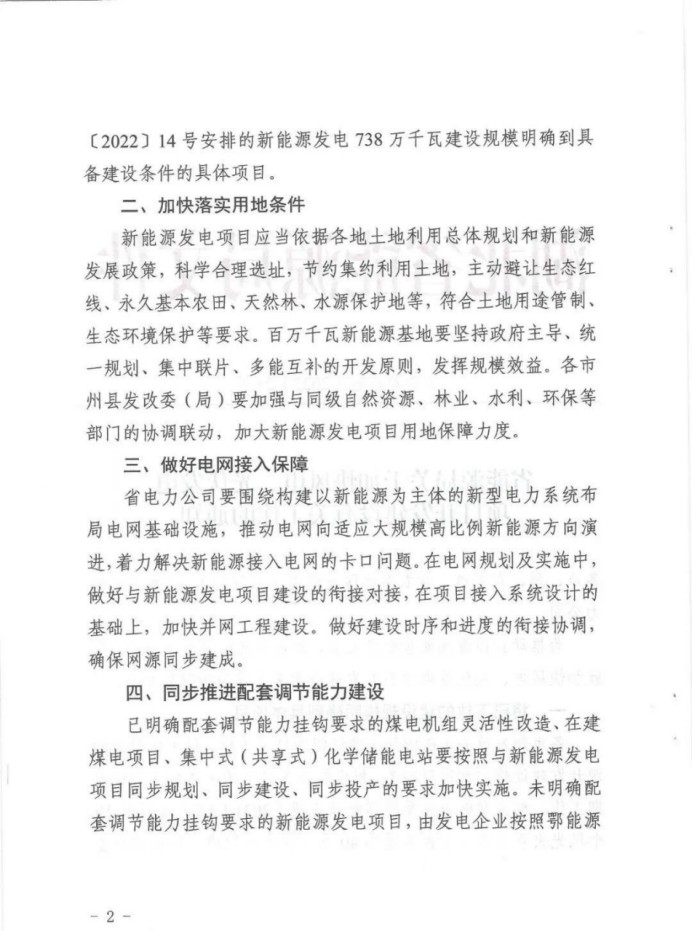 湖北：總計(jì)11.38GW，不得設(shè)配套門檻，否則暫停安排項(xiàng)目！