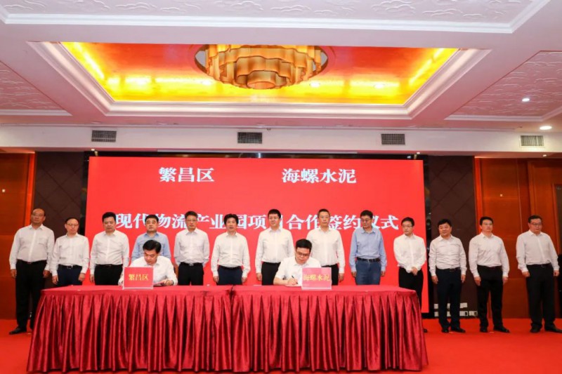 總投資約50億！海螺集團(tuán)與蕪湖市簽署新能源、智能裝備等九項(xiàng)合作協(xié)議