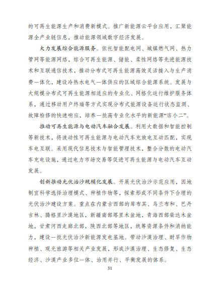 發(fā)改委、能源局等九部委聯(lián)合印發(fā)發(fā)布“十四五”可再生能源規(guī)劃！