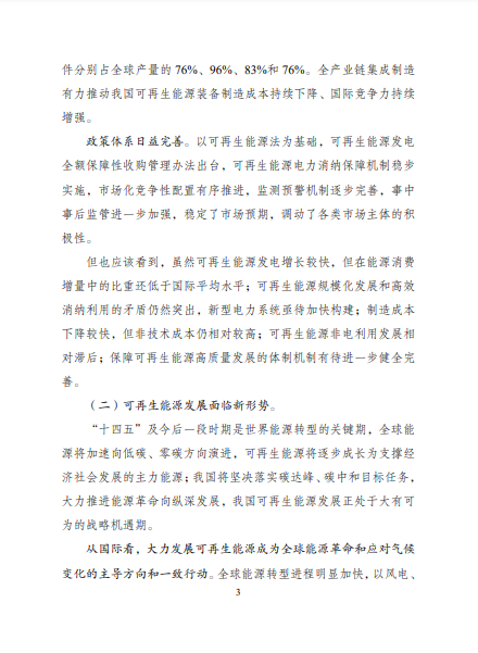 發(fā)改委、能源局等九部委聯(lián)合印發(fā)發(fā)布“十四五”可再生能源規(guī)劃！