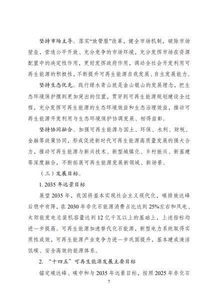 發(fā)改委、能源局等九部委聯(lián)合印發(fā)發(fā)布“十四五”可再生能源規(guī)劃！