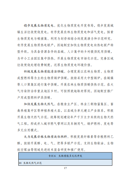 發(fā)改委、能源局等九部委聯(lián)合印發(fā)發(fā)布“十四五”可再生能源規(guī)劃！