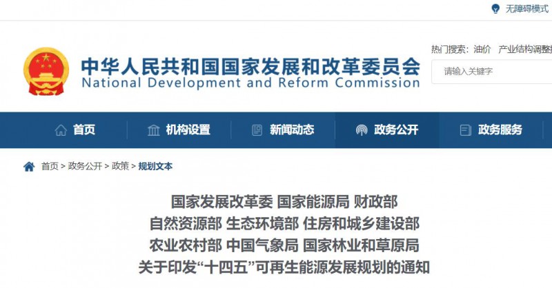 發(fā)改委、能源局等九部委聯(lián)合印發(fā)“十四五”可再生能源規(guī)劃！