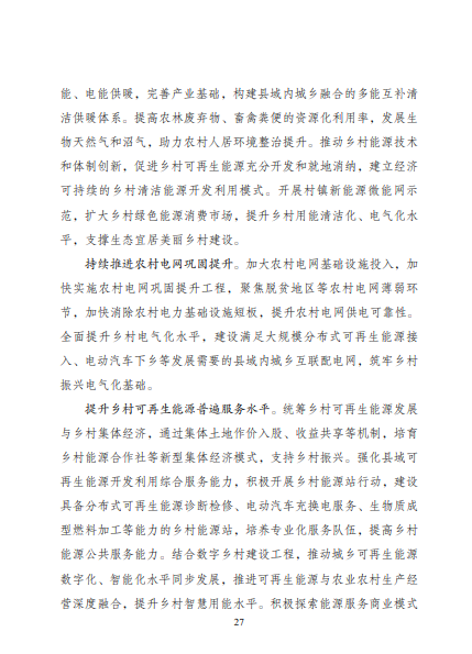 發(fā)改委、能源局等九部委聯(lián)合印發(fā)發(fā)布“十四五”可再生能源規(guī)劃！