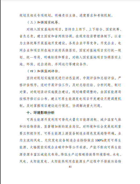 發(fā)改委、能源局等九部委聯(lián)合印發(fā)發(fā)布“十四五”可再生能源規(guī)劃！