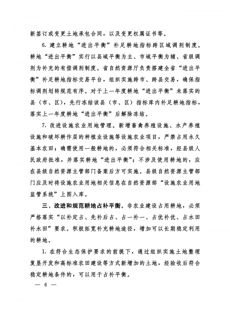 河南：光伏占用農(nóng)業(yè)用地應(yīng)依法辦理建設(shè)用地審批手續(xù)！