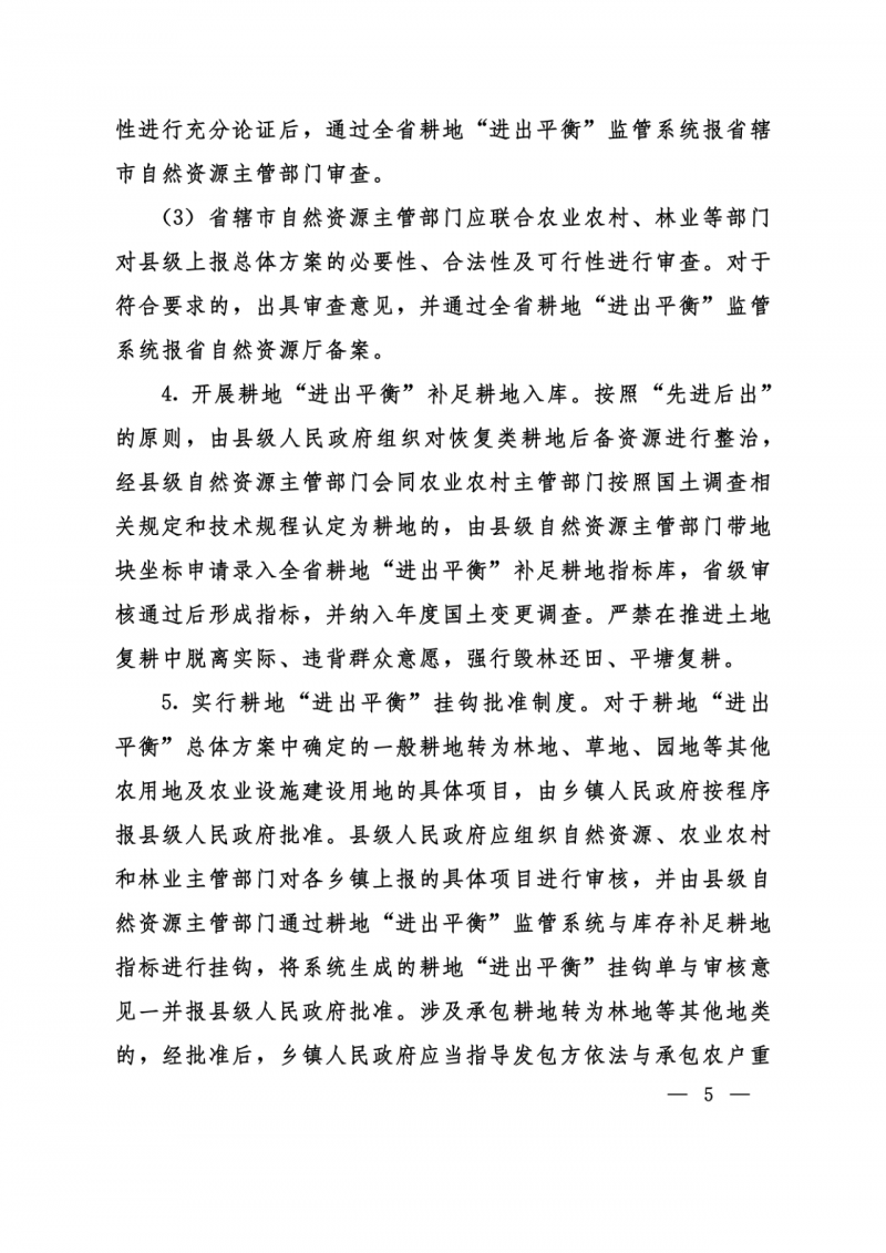 河南：光伏占用農(nóng)業(yè)用地應(yīng)依法辦理建設(shè)用地審批手續(xù)！