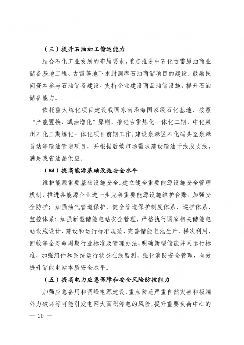 光伏新增300萬千瓦！福建省發(fā)布《“十四五”能源發(fā)展專項規(guī)劃》