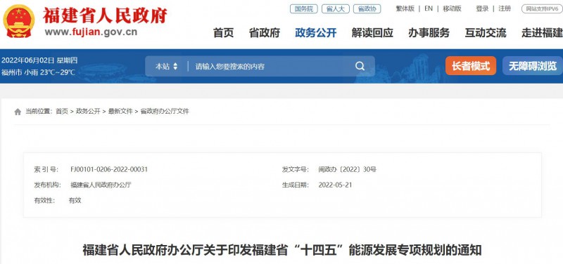 光伏新增300萬千瓦！福建省發(fā)布《“十四五”能源發(fā)展專項規(guī)劃》