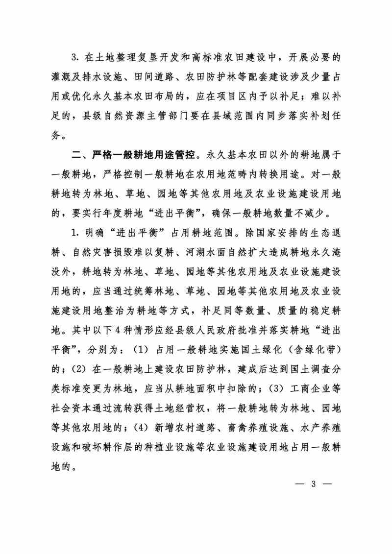 河南：光伏占用農(nóng)業(yè)用地應(yīng)依法辦理建設(shè)用地審批手續(xù)！