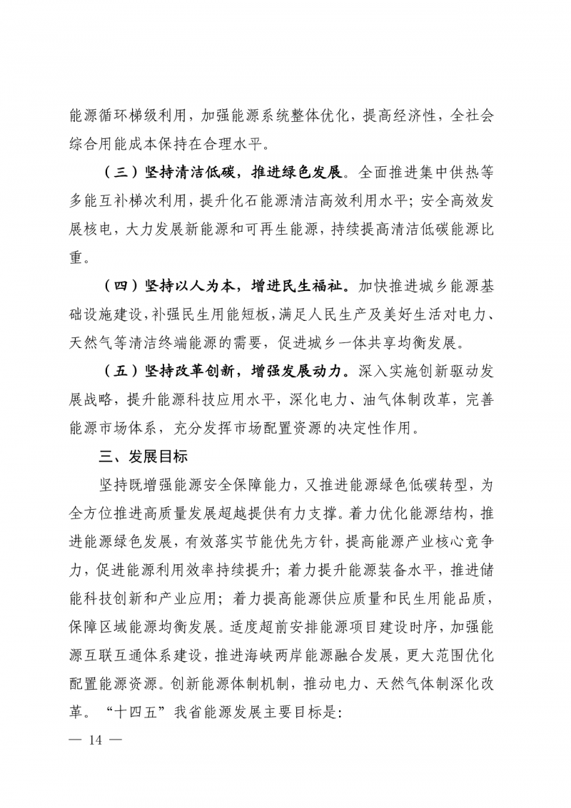 光伏新增300萬千瓦！福建省發(fā)布《“十四五”能源發(fā)展專項規(guī)劃》
