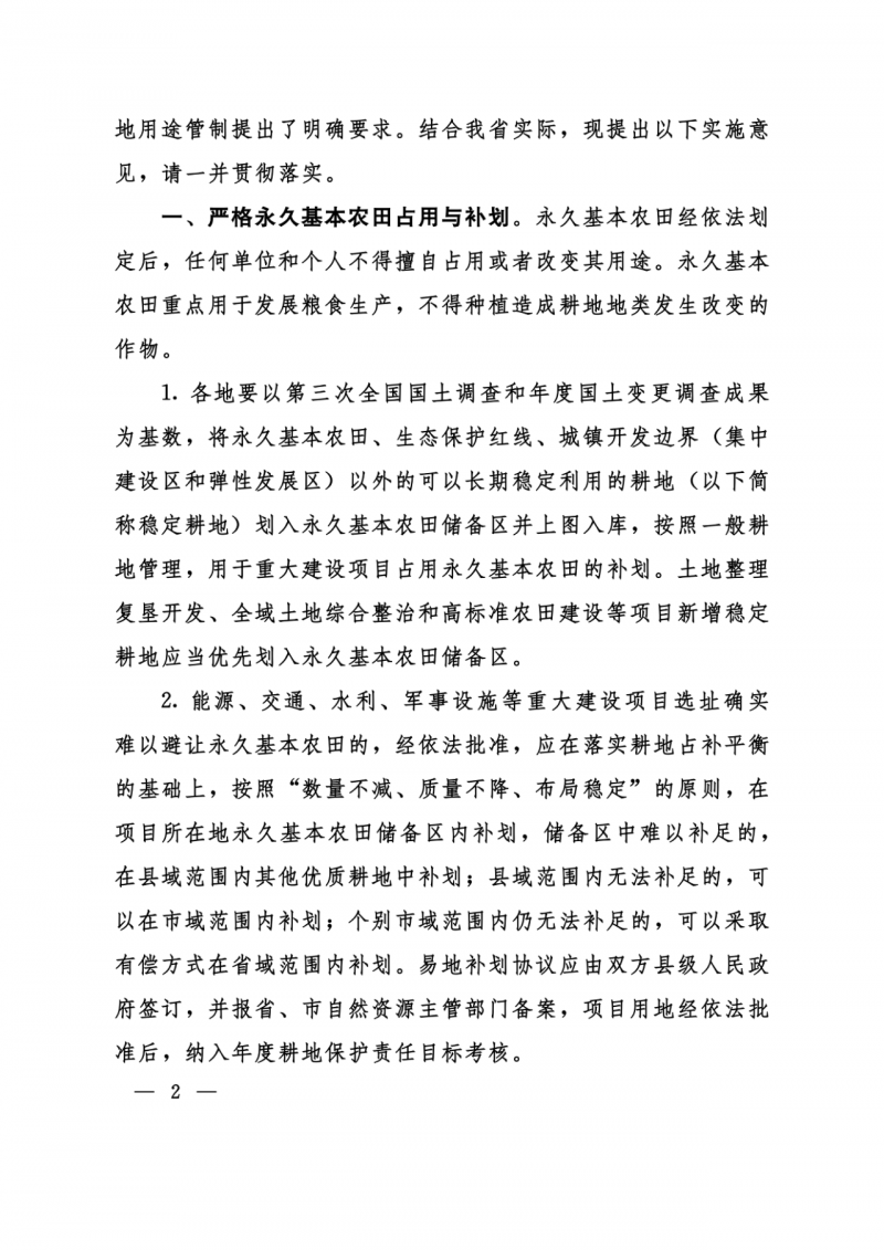 河南：光伏占用農(nóng)業(yè)用地應(yīng)依法辦理建設(shè)用地審批手續(xù)！