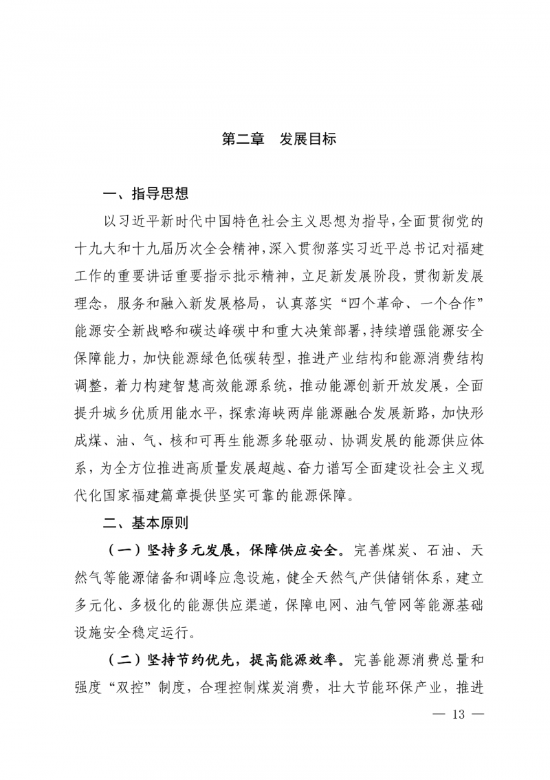 光伏新增300萬千瓦！福建省發(fā)布《“十四五”能源發(fā)展專項規(guī)劃》