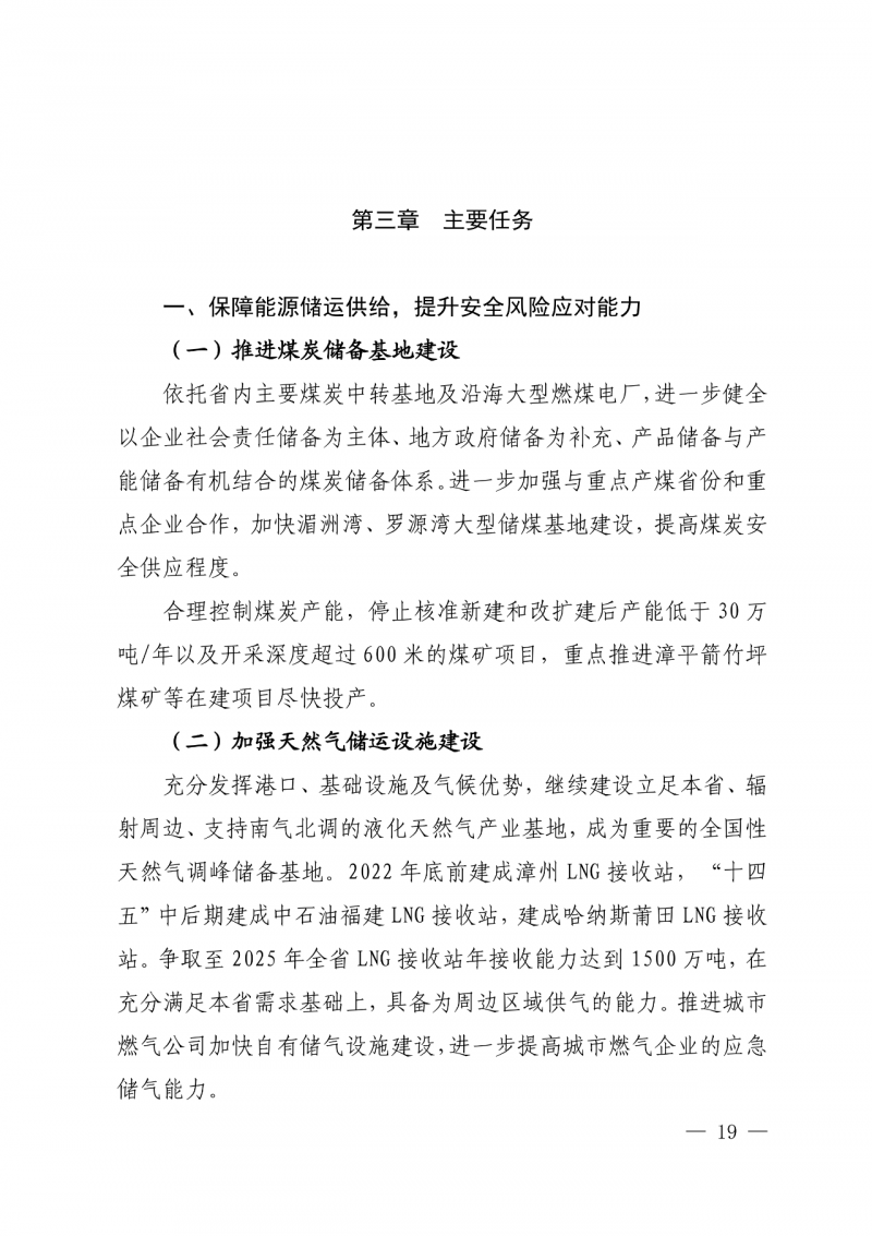 光伏新增300萬千瓦！福建省發(fā)布《“十四五”能源發(fā)展專項規(guī)劃》