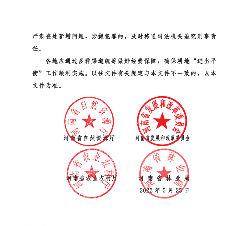 河南：光伏占用農(nóng)業(yè)用地應(yīng)依法辦理建設(shè)用地審批手續(xù)！