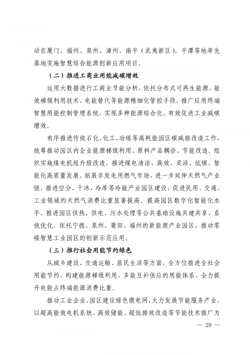 光伏新增300萬千瓦！福建省發(fā)布《“十四五”能源發(fā)展專項規(guī)劃》