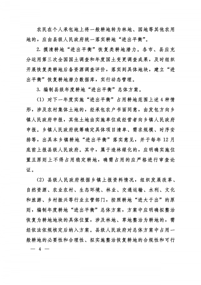 河南：光伏占用農(nóng)業(yè)用地應(yīng)依法辦理建設(shè)用地審批手續(xù)！