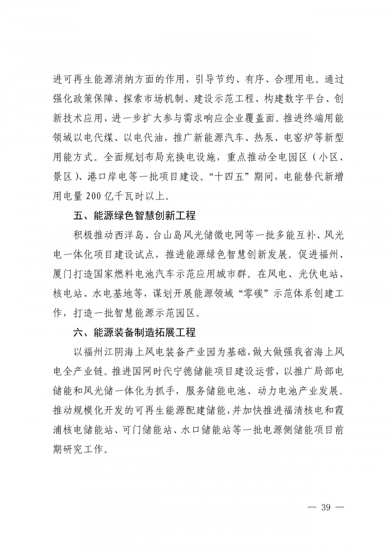 光伏新增300萬千瓦！福建省發(fā)布《“十四五”能源發(fā)展專項規(guī)劃》