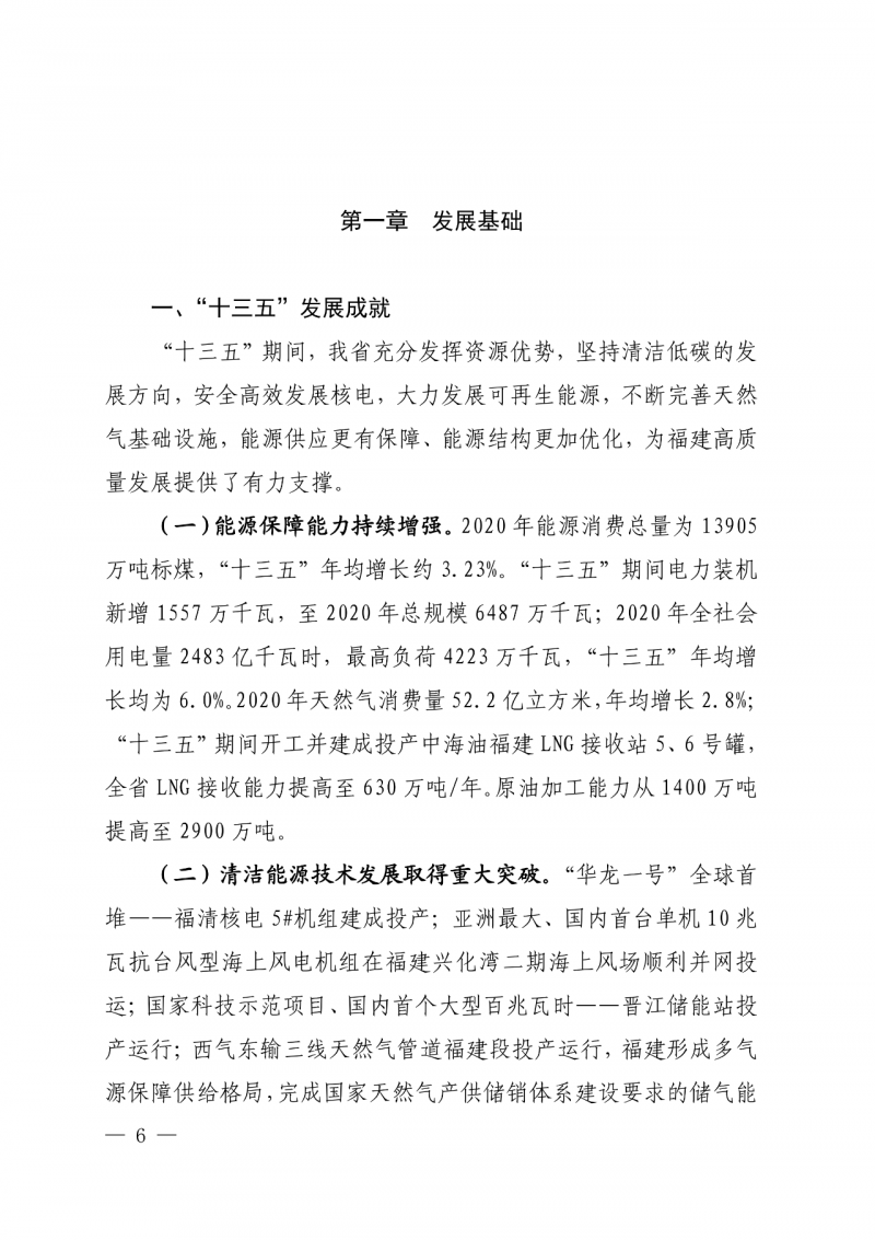 光伏新增300萬千瓦！福建省發(fā)布《“十四五”能源發(fā)展專項規(guī)劃》