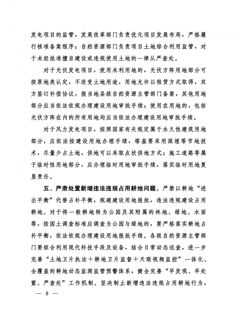 河南：光伏占用農(nóng)業(yè)用地應(yīng)依法辦理建設(shè)用地審批手續(xù)！