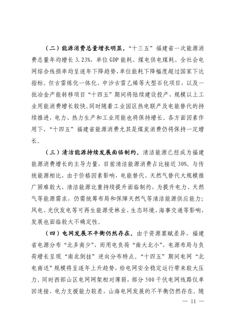 光伏新增300萬千瓦！福建省發(fā)布《“十四五”能源發(fā)展專項規(guī)劃》