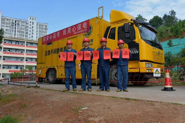 國網(wǎng)樂安縣供電公司堅守保電崗位“護航”高考